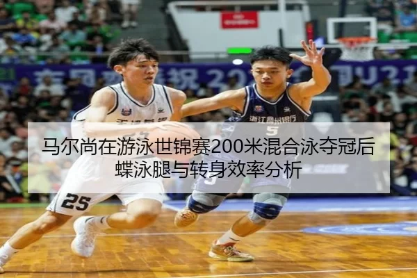 ma-er-shang-zai-you-yong-shi-jin-sai-mi-hun-he-yong-duo-guan-hou-die-yong-tui-yu-zhuan-shen-xiao-lv-fen-xi-3-994.jpg
